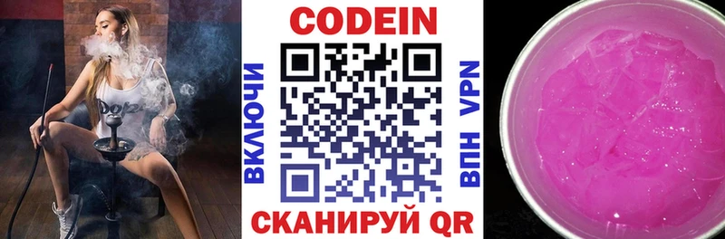 Codein напиток Lean (лин)  Белоусово 